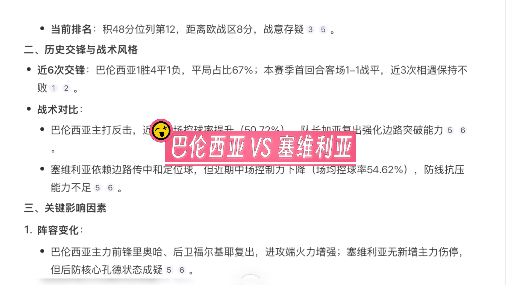包含瓦伦西亚客场逆转战胜塞维利亚，积分榜上升的词条