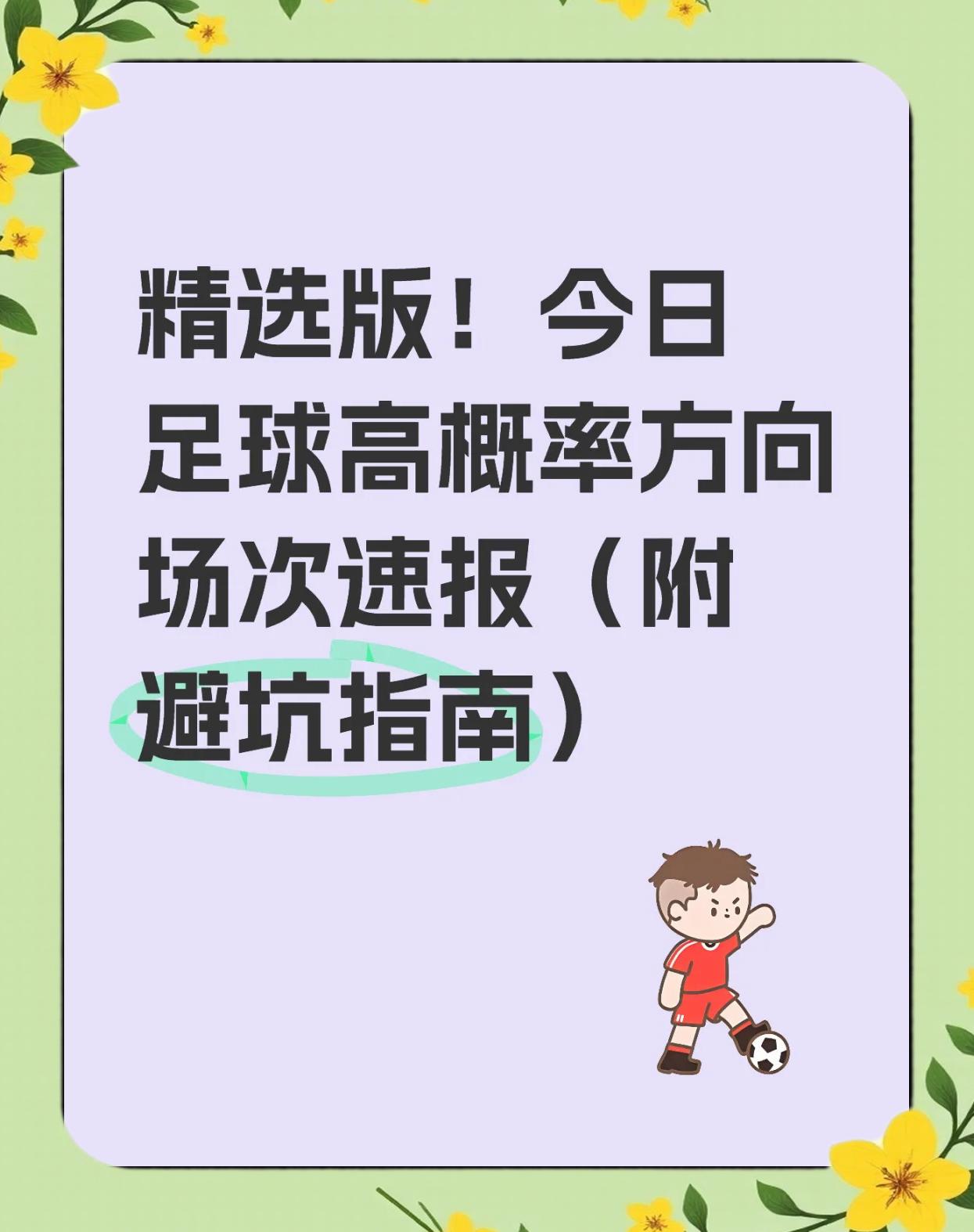 足球赛事热点话题引全球关注