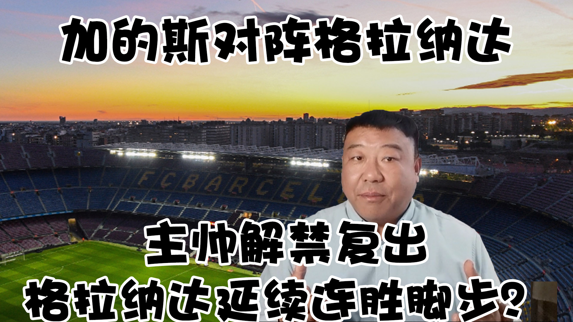 九游体育网页版-包含格拉纳达主帅点评失利原因，力求改进的词条