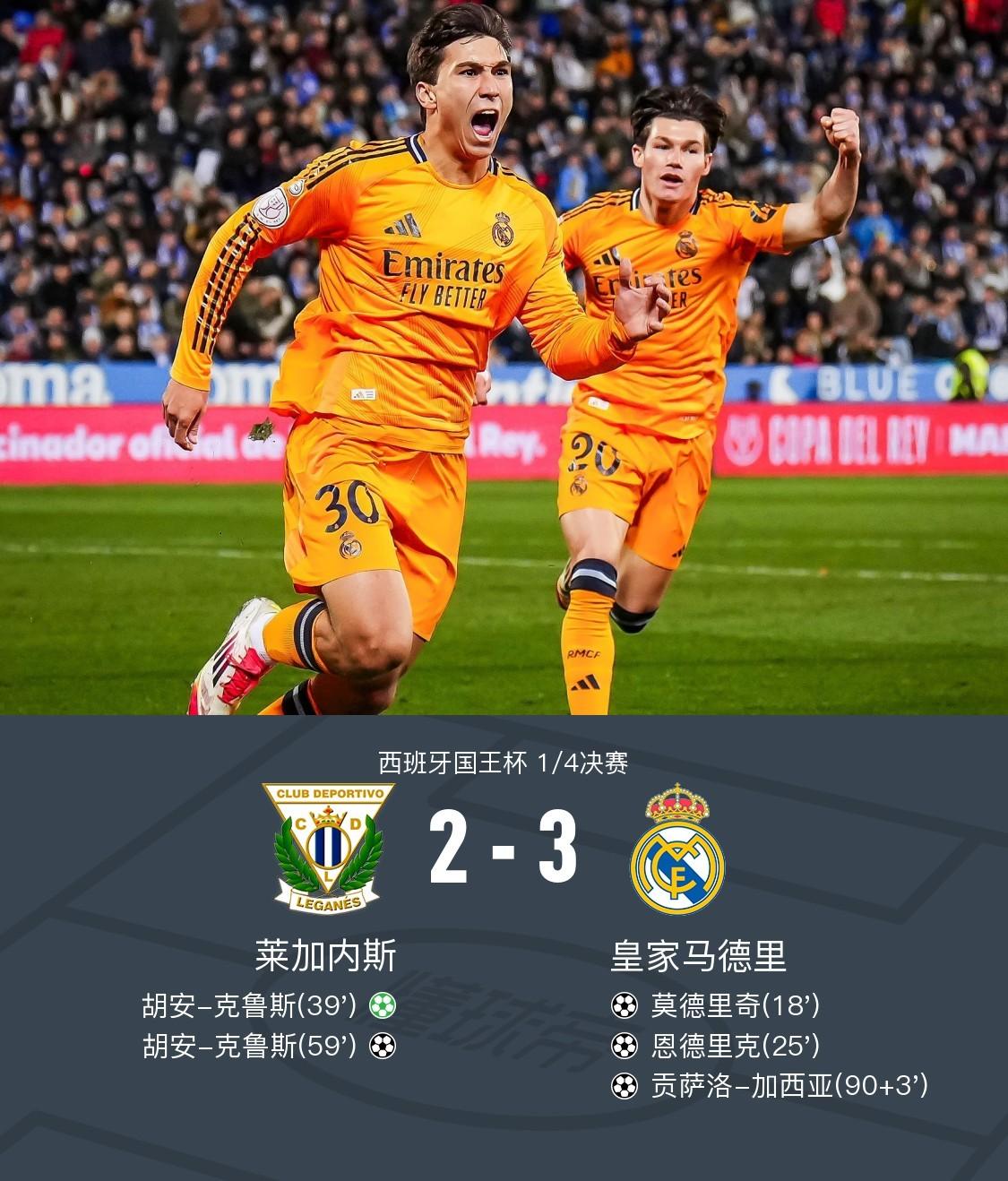 关于皇马主场失利，输给对手遭遇三连败的信息