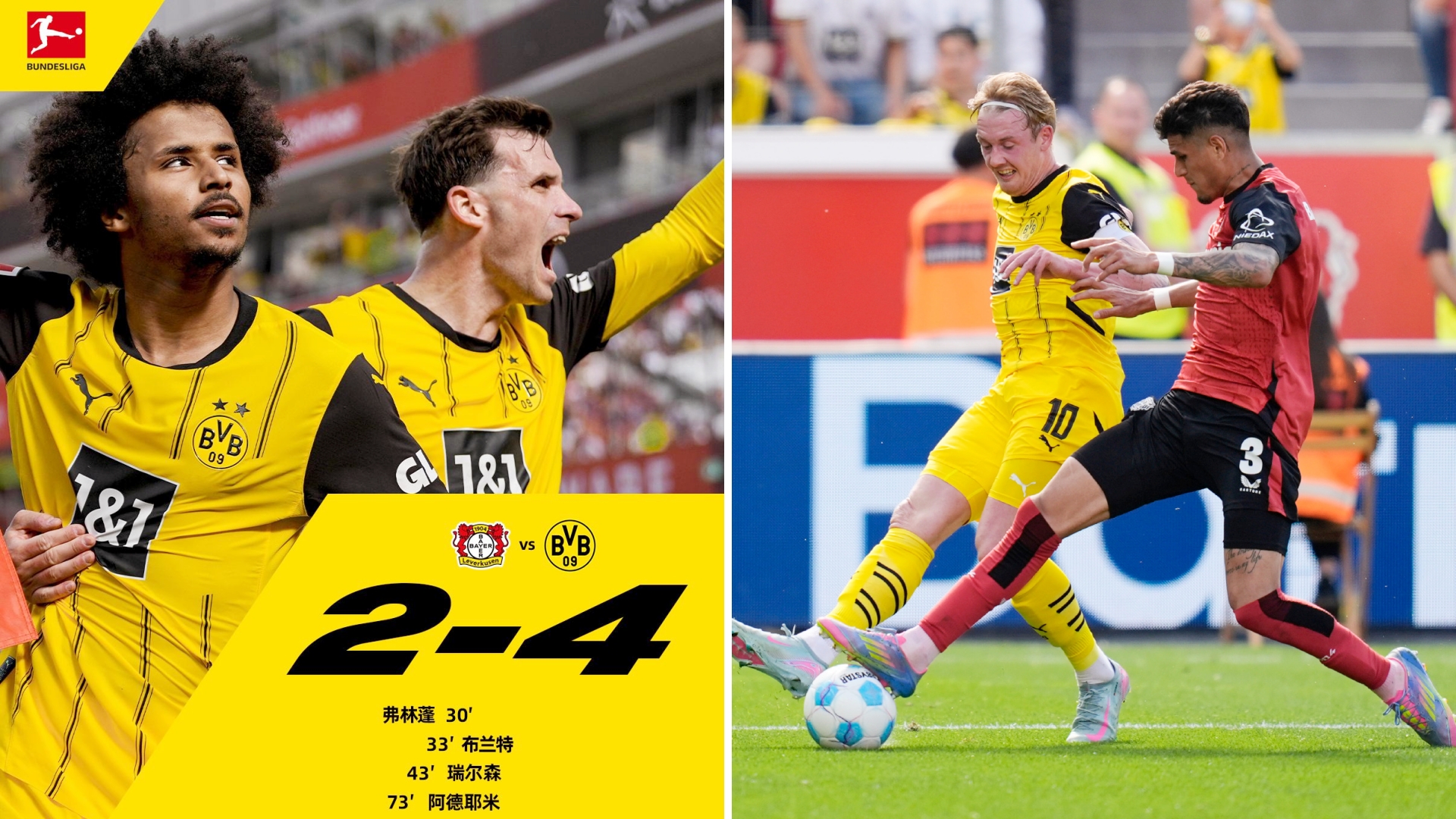 多特蒙德新援展现出色表现受到球迷热捧