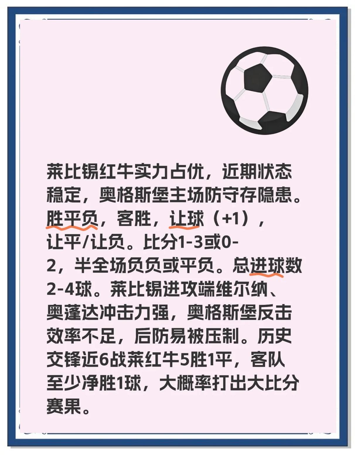 九游体育亚洲官网-关于莱比锡红牛全面击溃对手，轻松获胜的信息